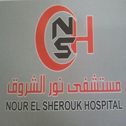 مستشفى نور الشروق