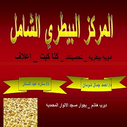 المركز البيطرى الشامل